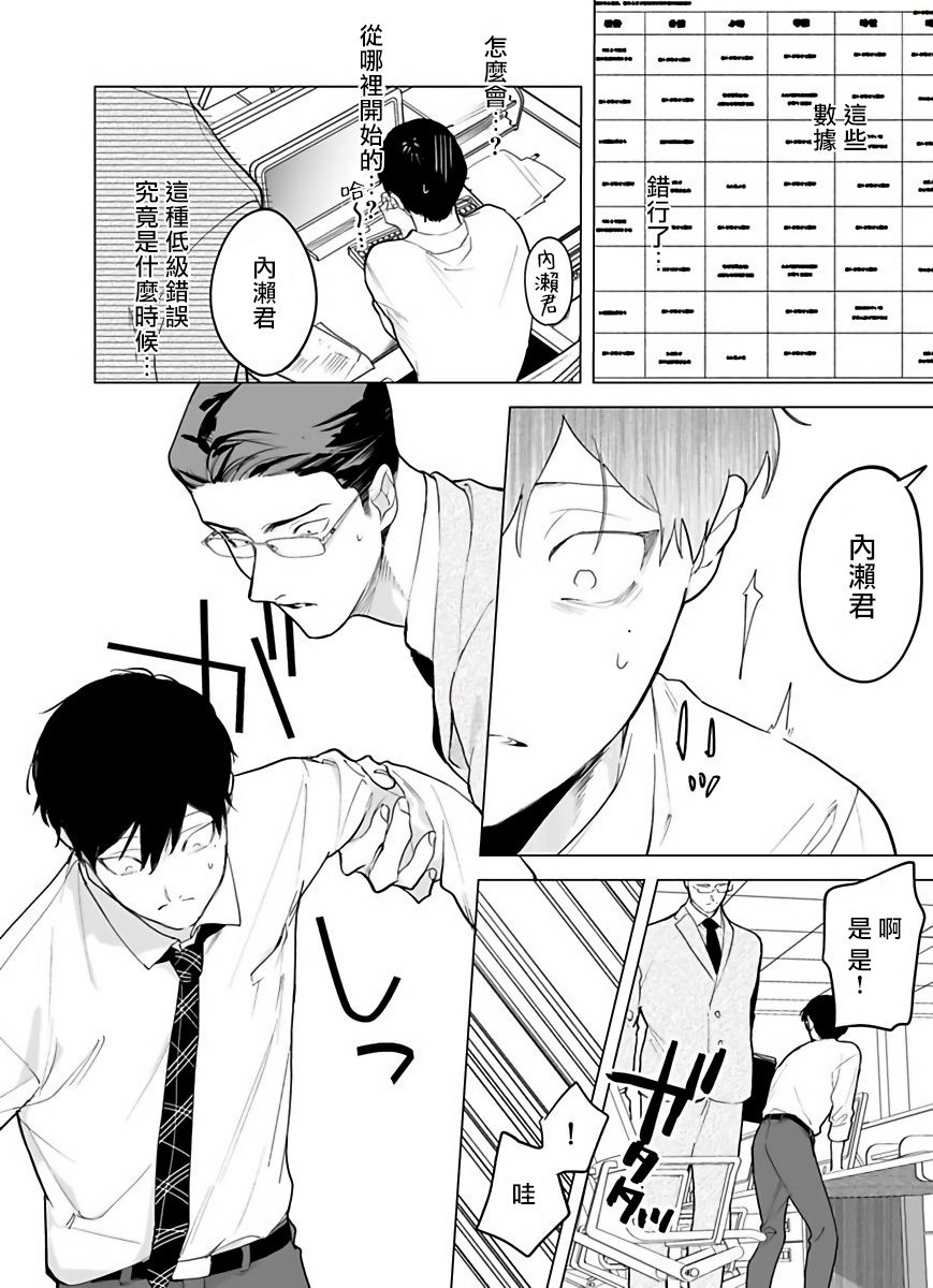 Gochisou-sama ga Kikoenai! | 你还没说多谢款待! 01-03 - Page 73