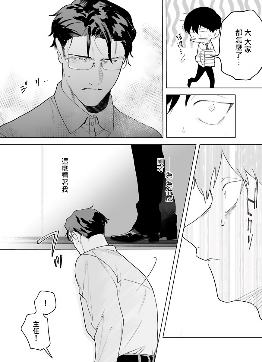 Gochisou-sama ga Kikoenai! | 你还没说多谢款待! 01-03 - Page 88
