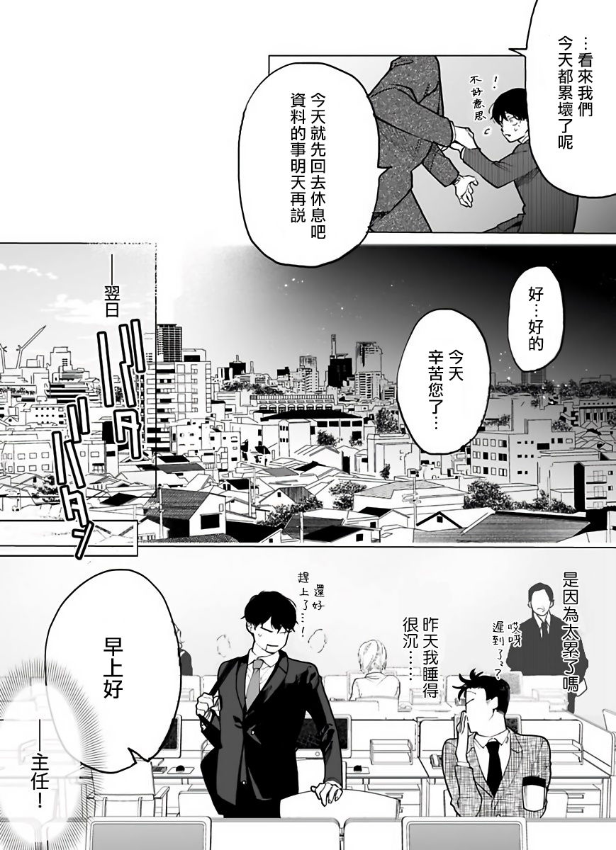 Gochisou-sama ga Kikoenai! | 你还没说多谢款待! 01-03 - Page 9