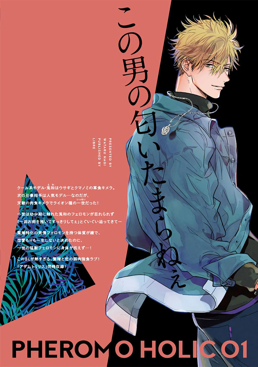 Pheromo Holic | 费洛蒙中毒 Ch. 4+番外 - Page 70