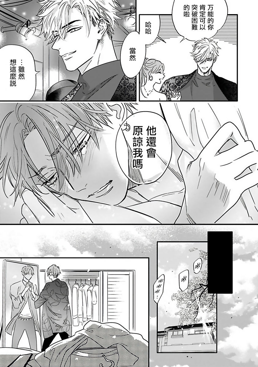 Pheromo Holic | 费洛蒙中毒 Ch. 4+番外 - Page 9