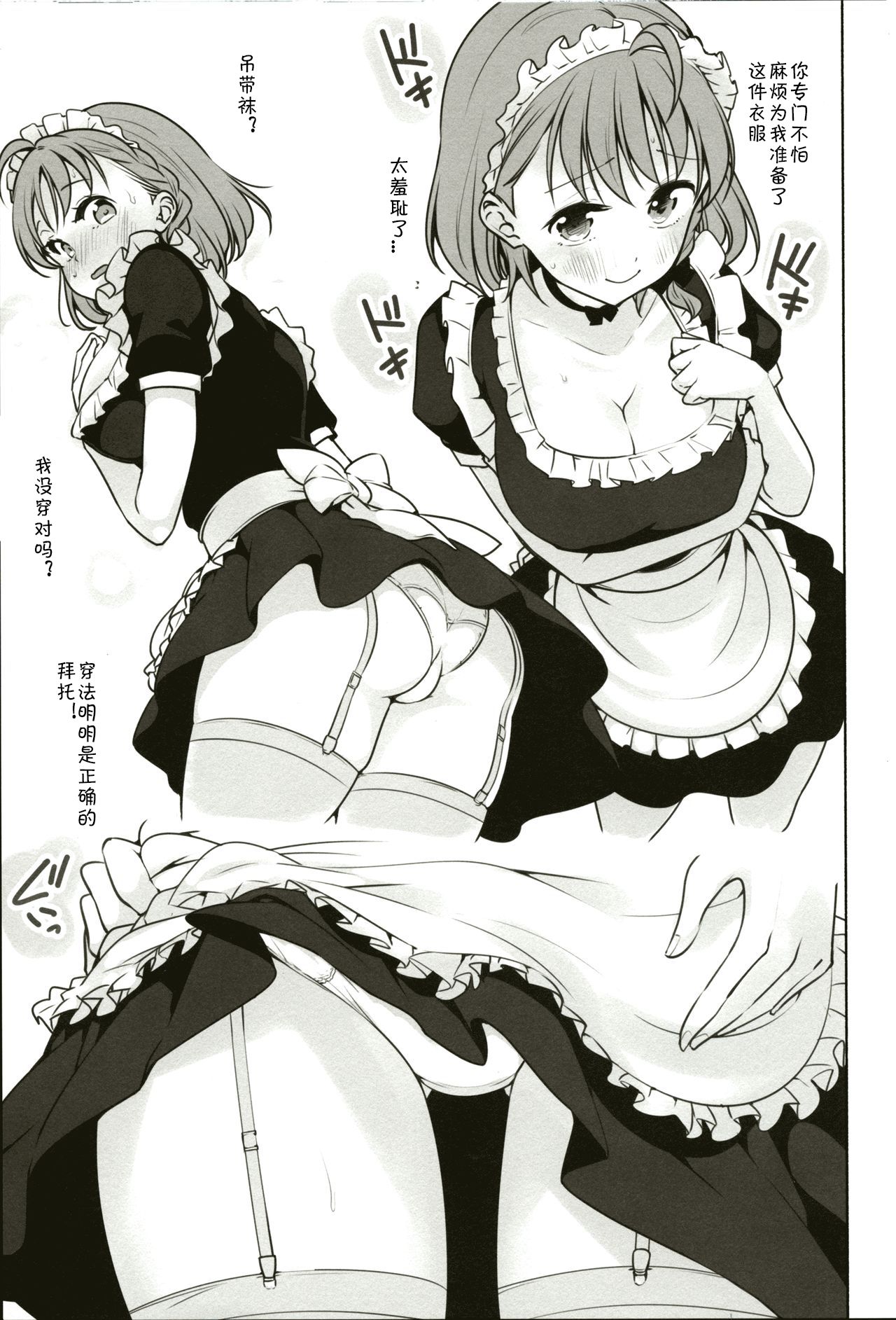Damasareteru yo? - Page 13