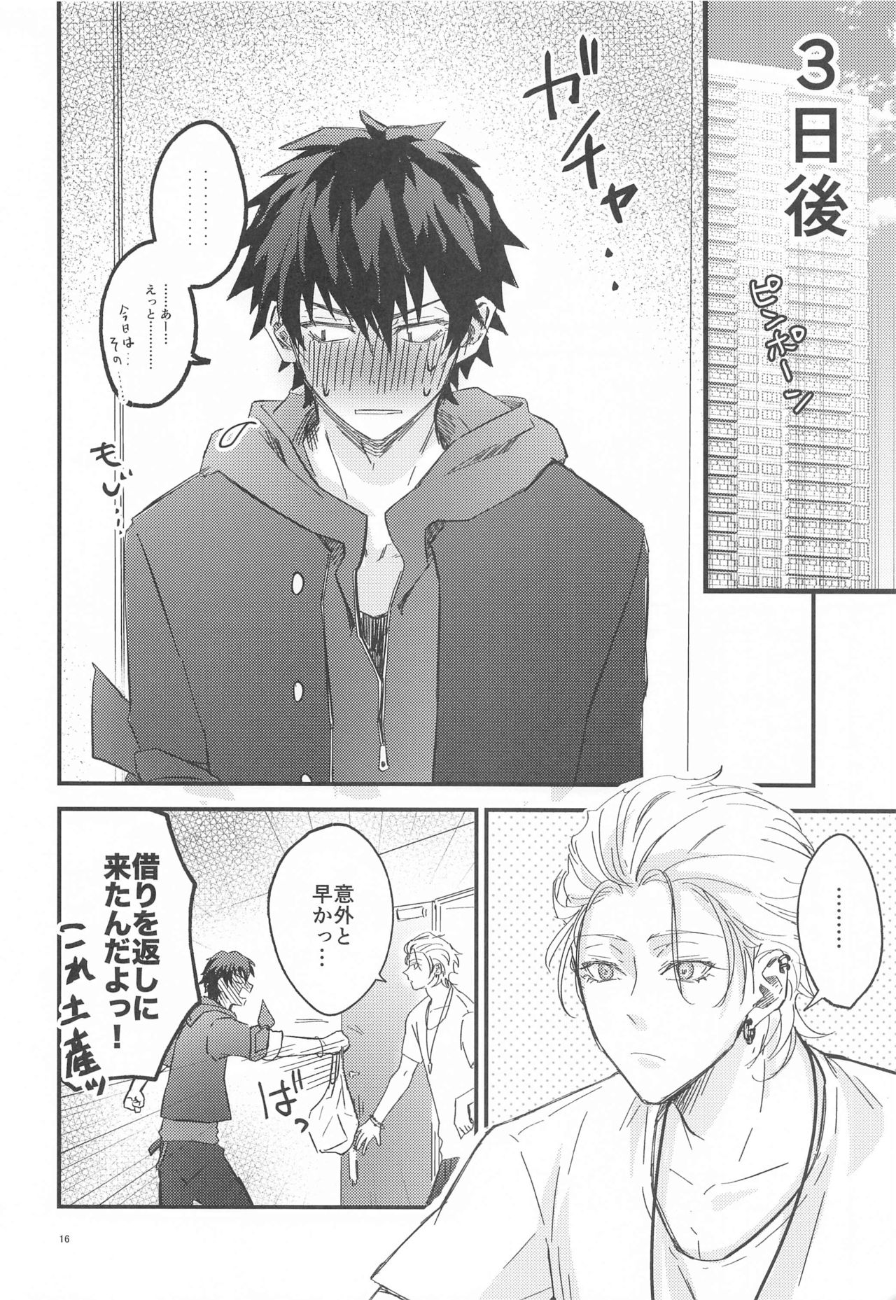 Is this SEX? - Page 17