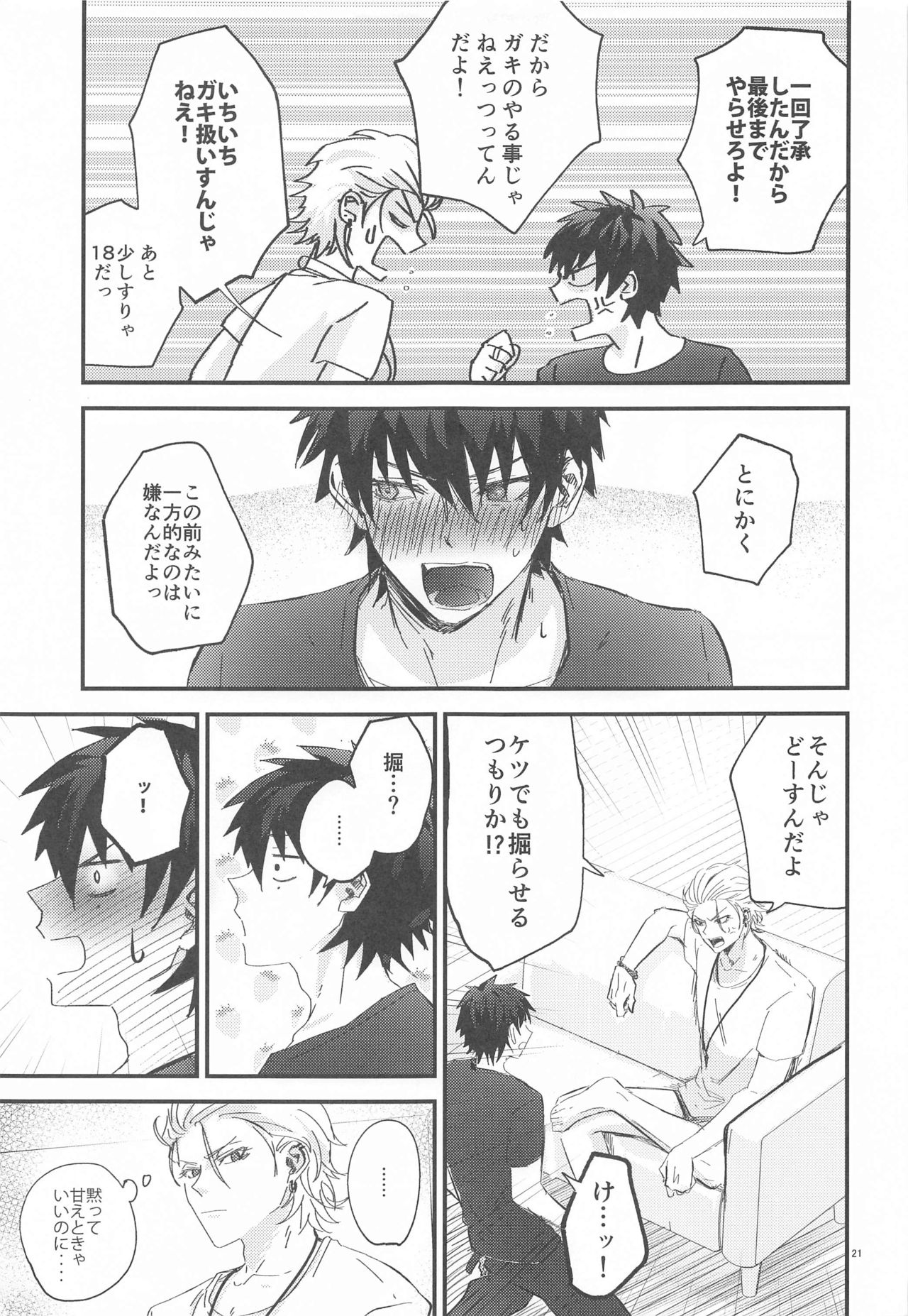 Is this SEX? - Page 22