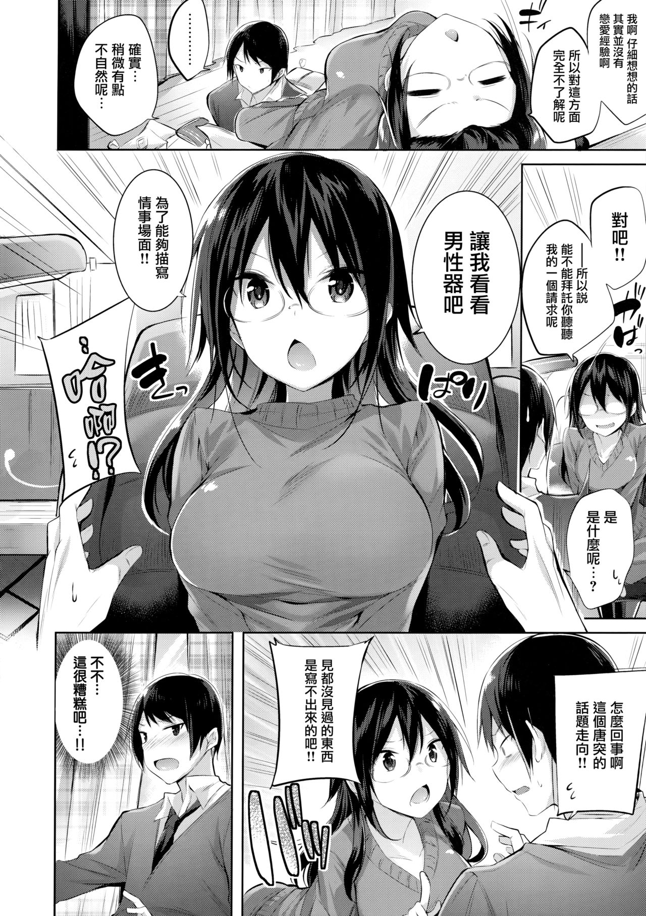 なかだしストライク! + 虎穴&蜜瓜特典 - Page 164