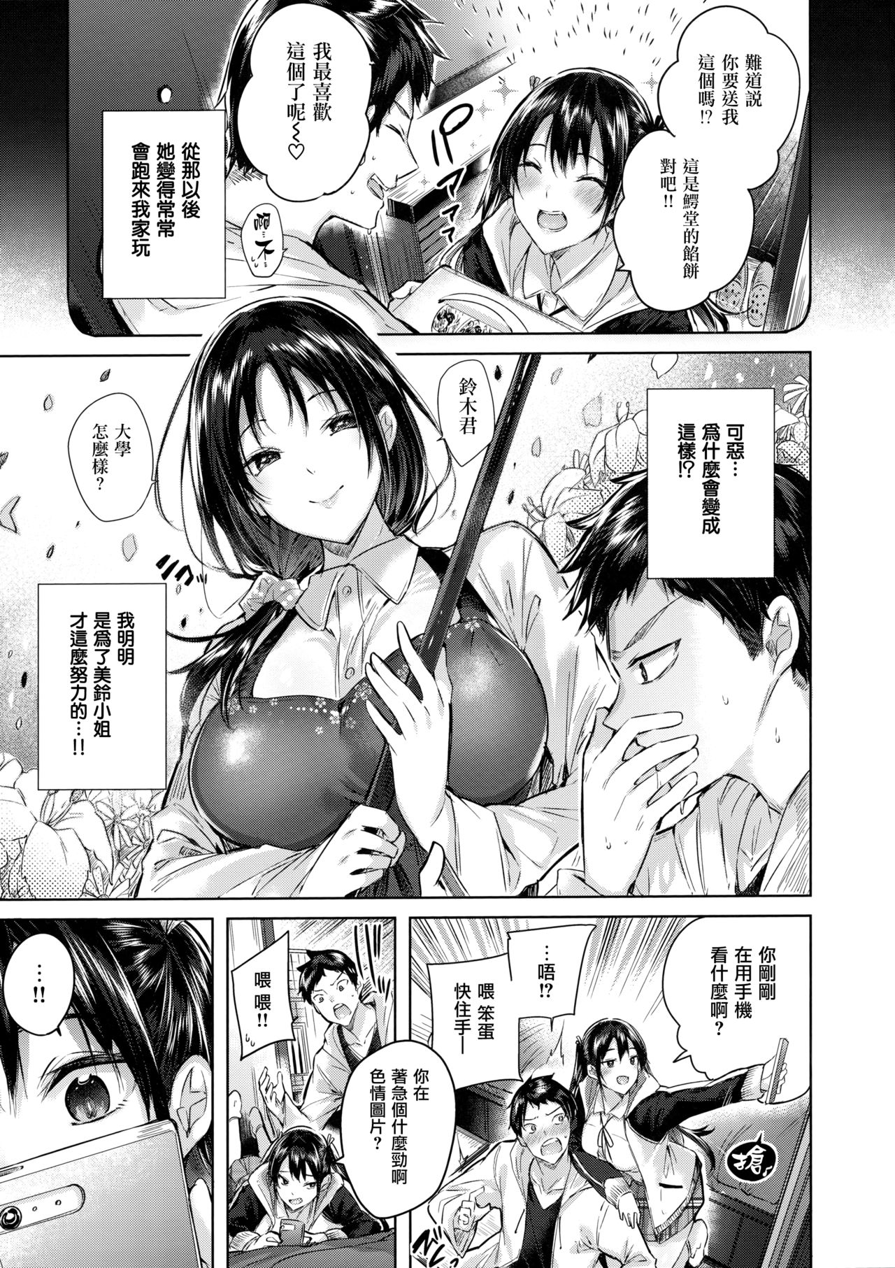 なかだしストライク! + 虎穴&蜜瓜特典 - Page 181