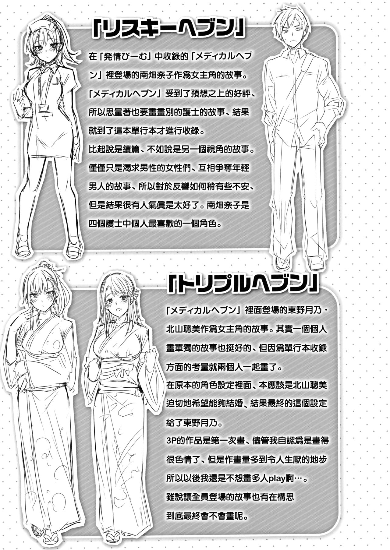 なかだしストライク! + 虎穴&蜜瓜特典 - Page 199