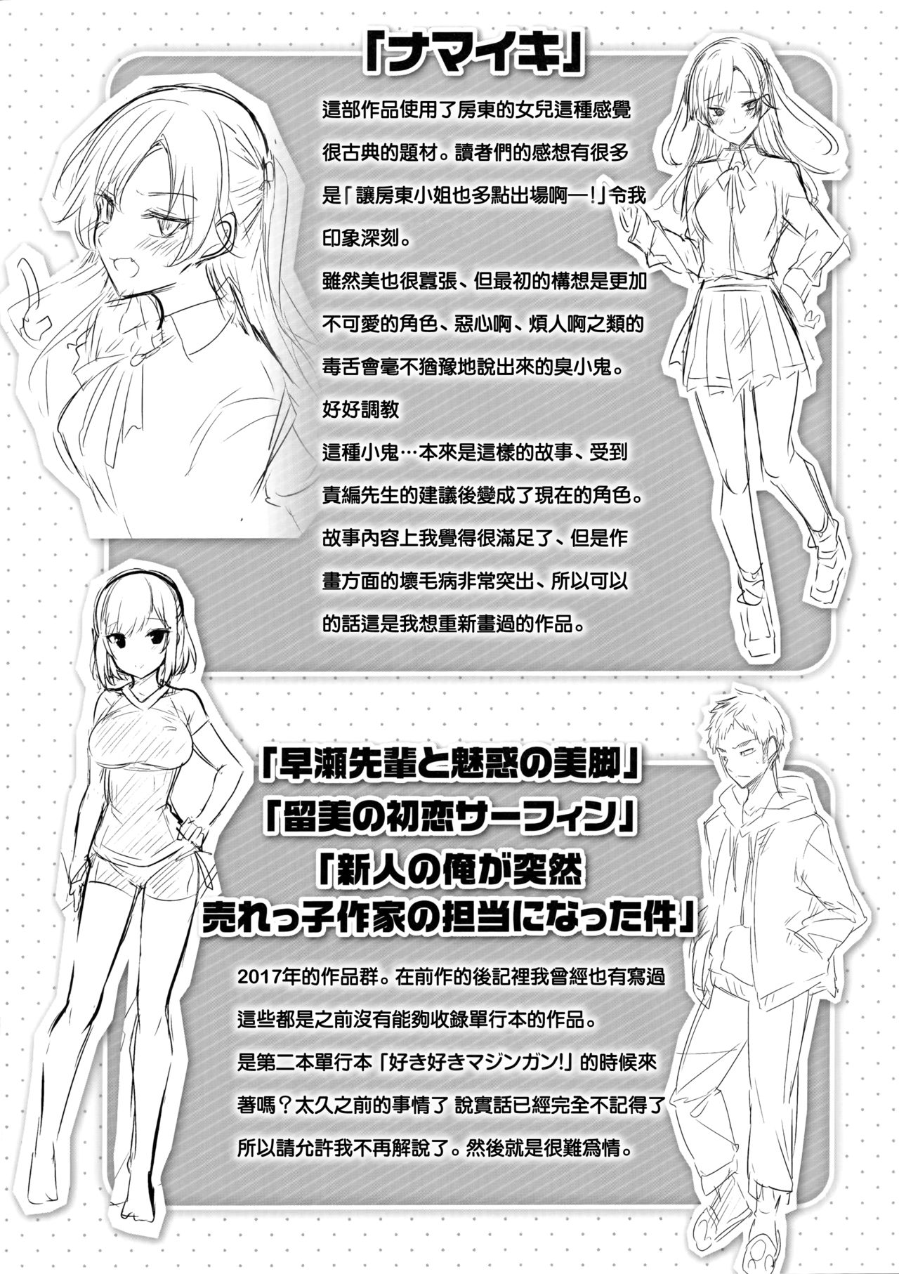 なかだしストライク! + 虎穴&蜜瓜特典 - Page 200