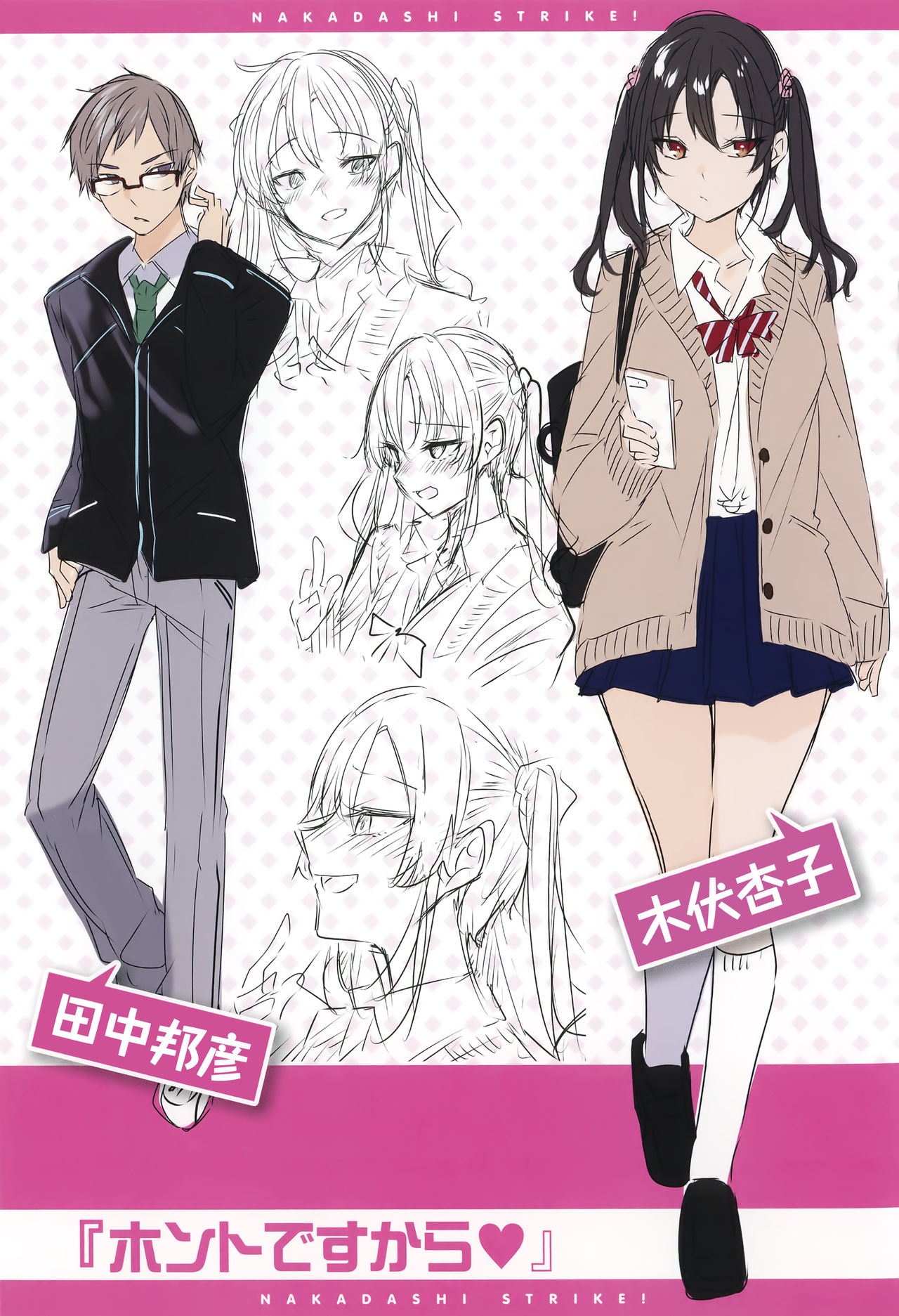 なかだしストライク! + 虎穴&蜜瓜特典 - Page 215