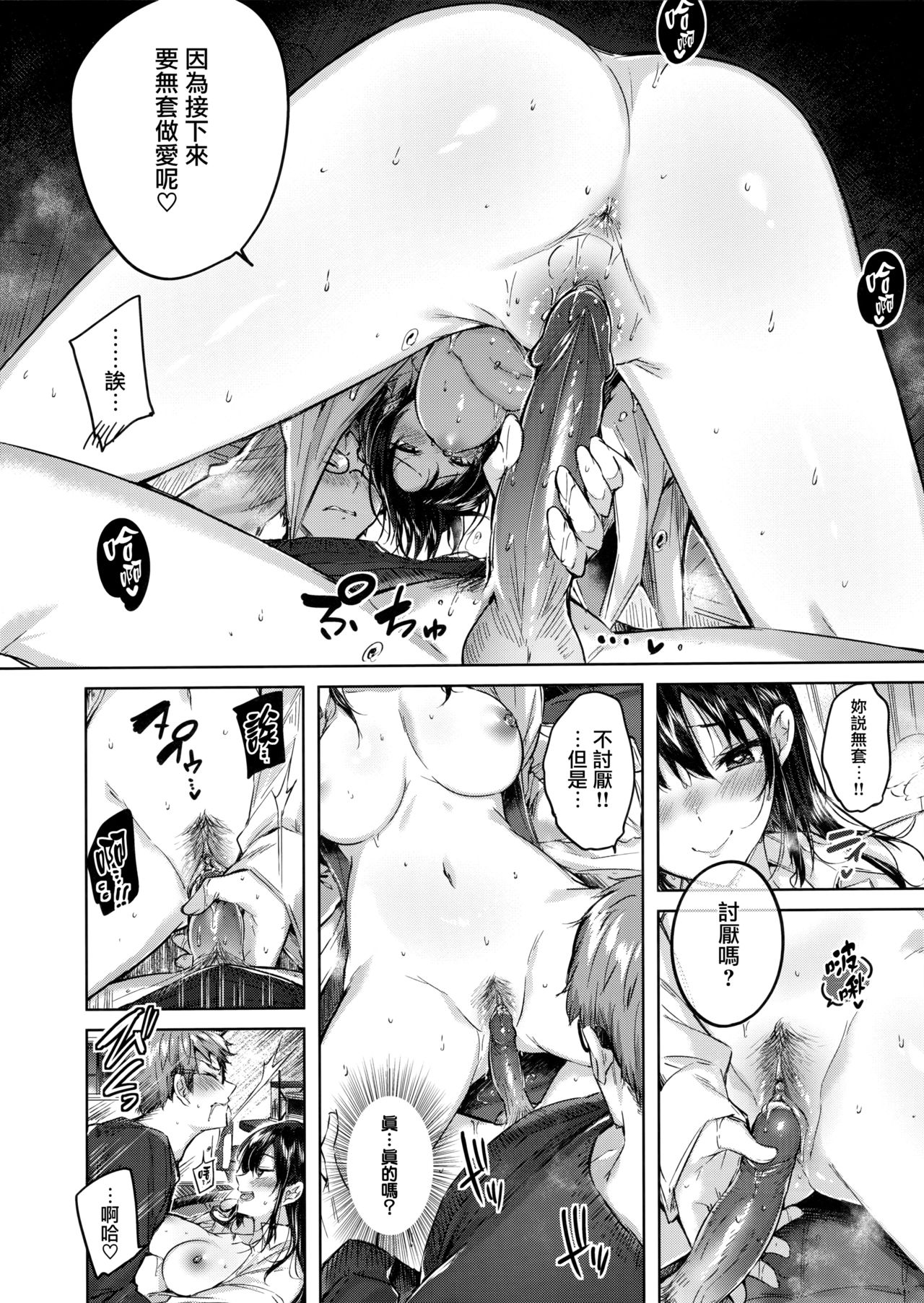 なかだしストライク! + 虎穴&蜜瓜特典 - Page 78