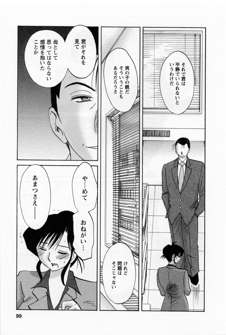 Tatoeba Haha Ga 5 - Page 103