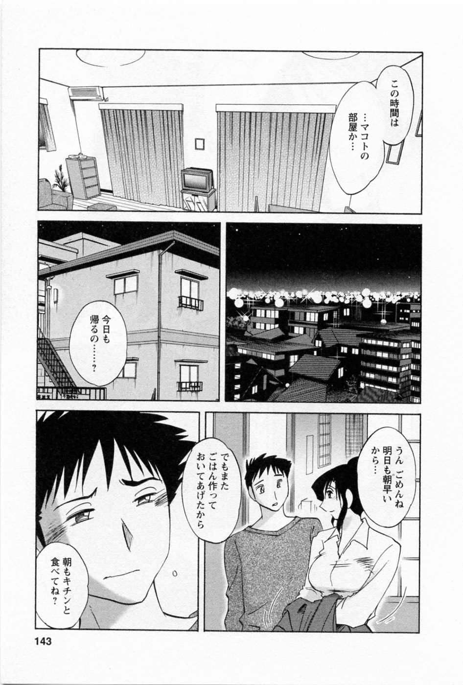 Tatoeba Haha Ga 5 - Page 147