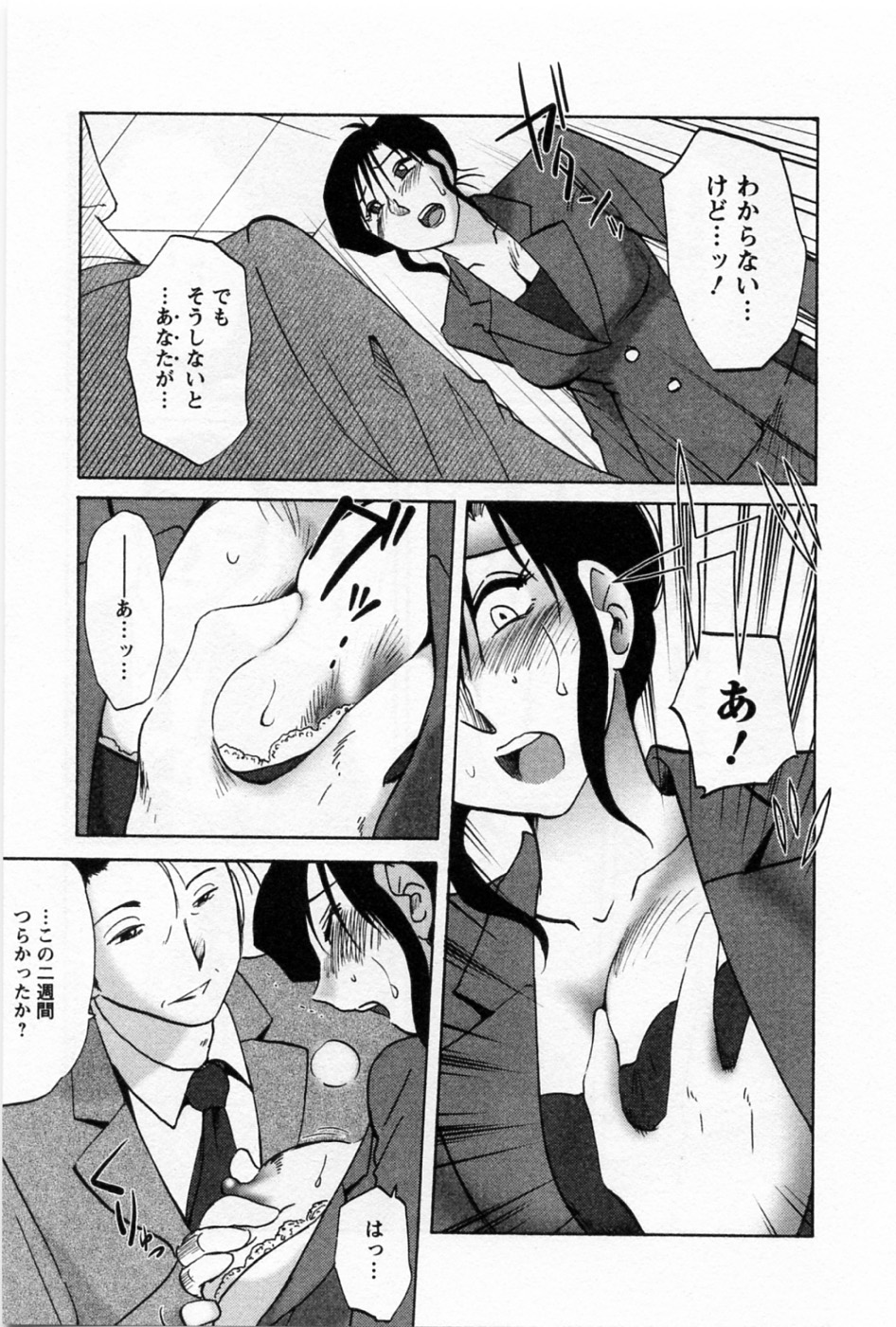 Tatoeba Haha Ga 5 - Page 161
