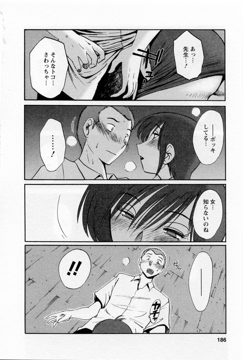 Tatoeba Haha Ga 5 - Page 190
