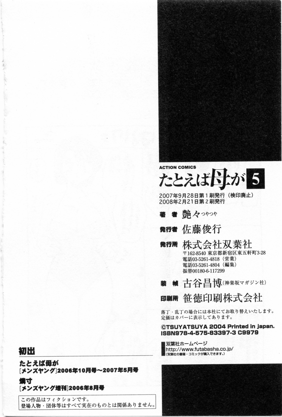 Tatoeba Haha Ga 5 - Page 198