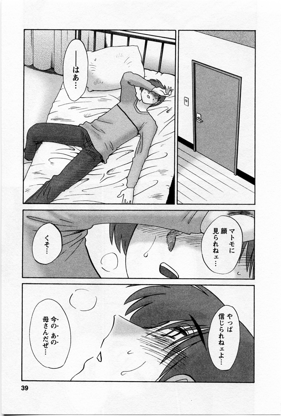 Tatoeba Haha Ga 5 - Page 43