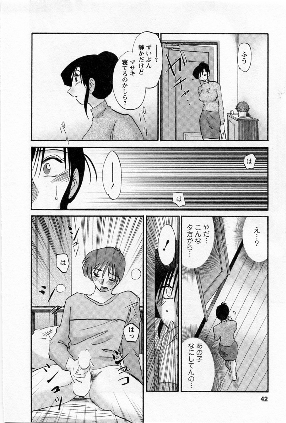 Tatoeba Haha Ga 5 - Page 46