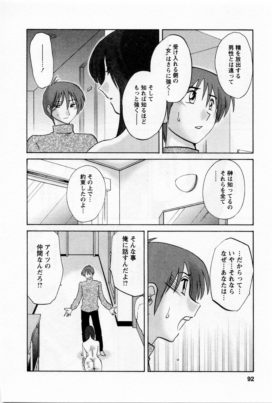 Tatoeba Haha Ga 5 - Page 96
