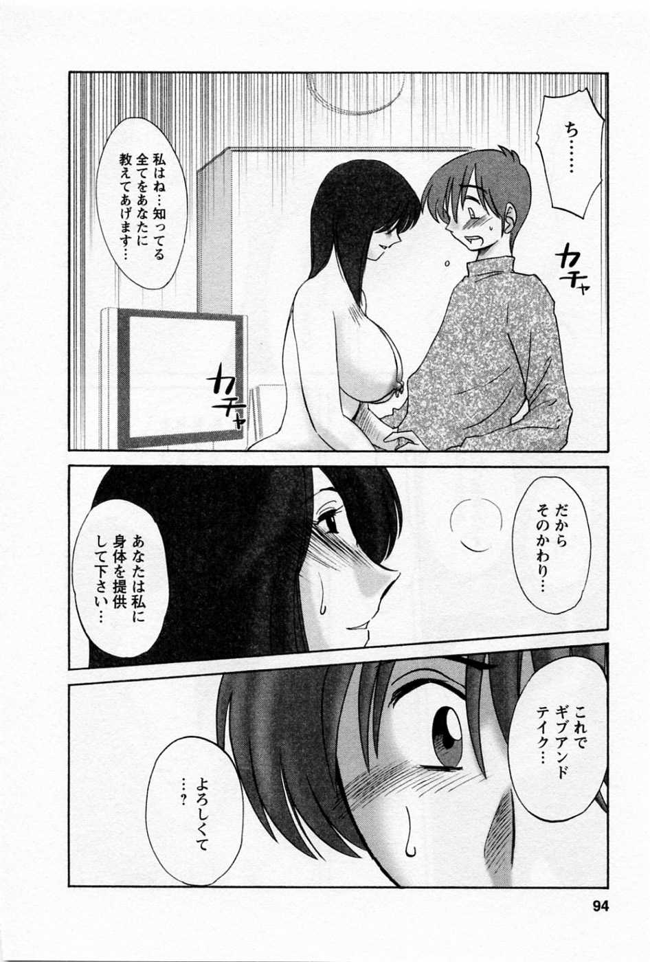 Tatoeba Haha Ga 5 - Page 98