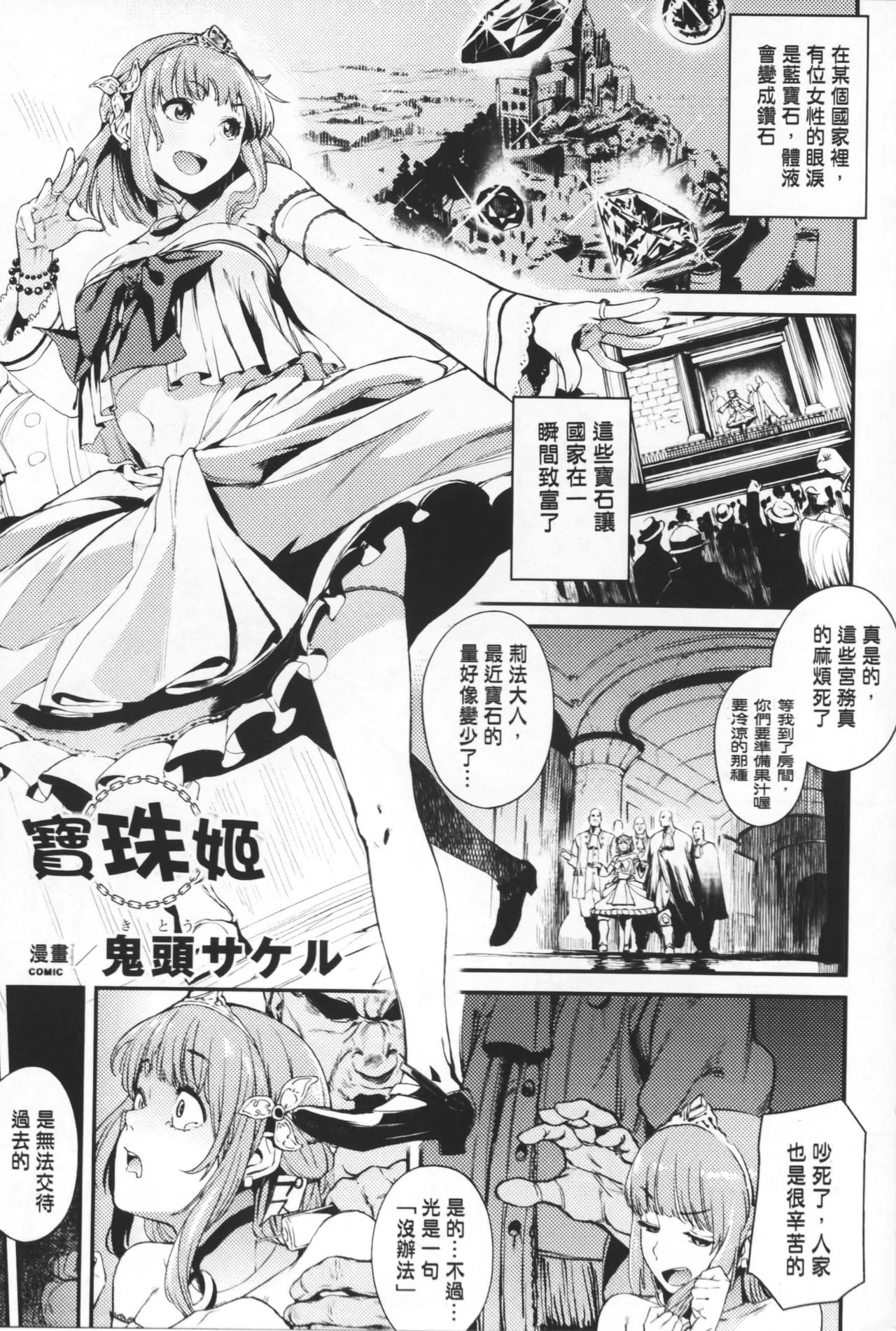 Reijou-tachi no Nichijou - Page 156