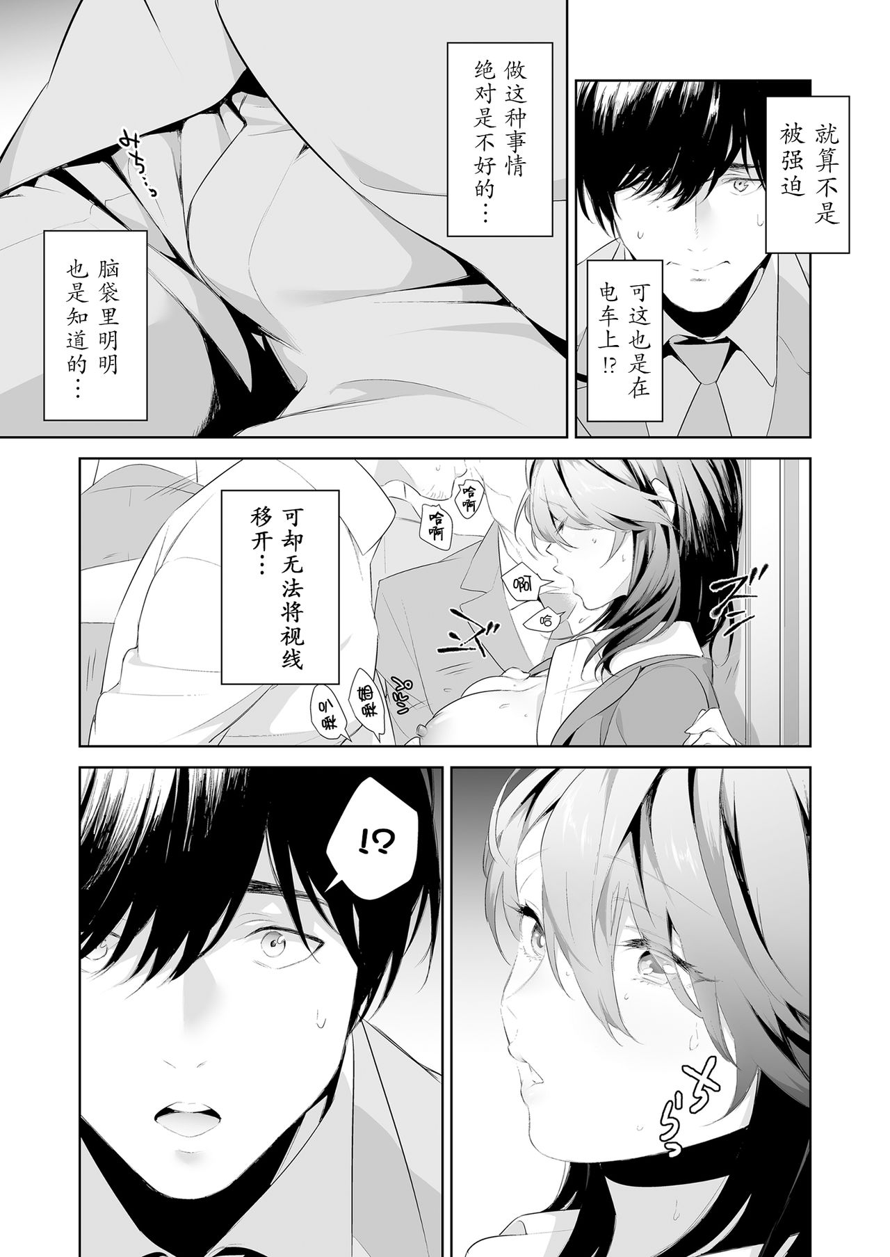 Chikan Circle no Hime - Page 11