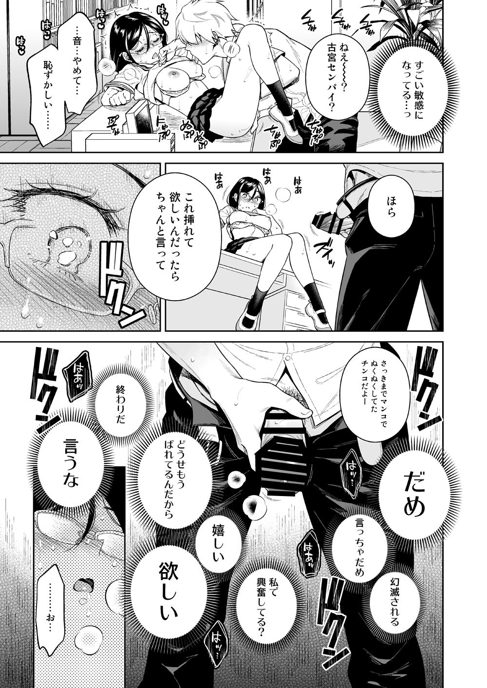Toshoshitsu no Kedamono-tachi - Page 16