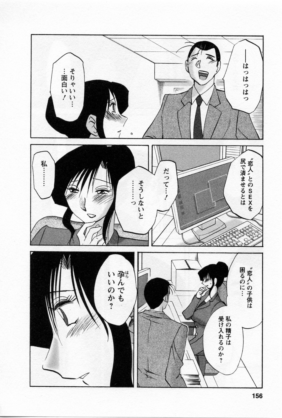 Tatoeba Haha Ga 5 - Page 160