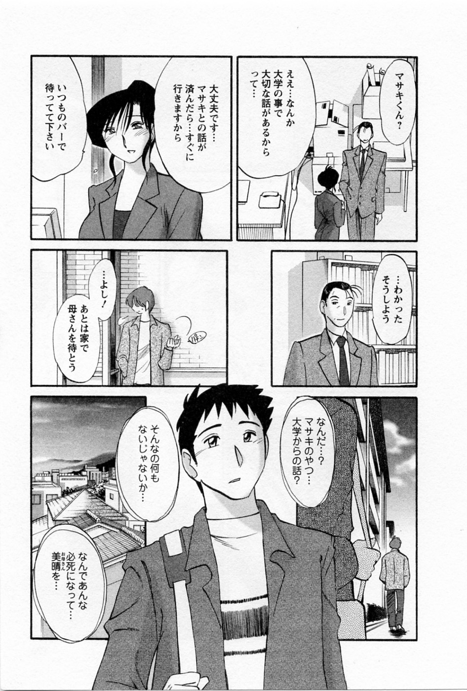 Tatoeba Haha Ga 5 - Page 173