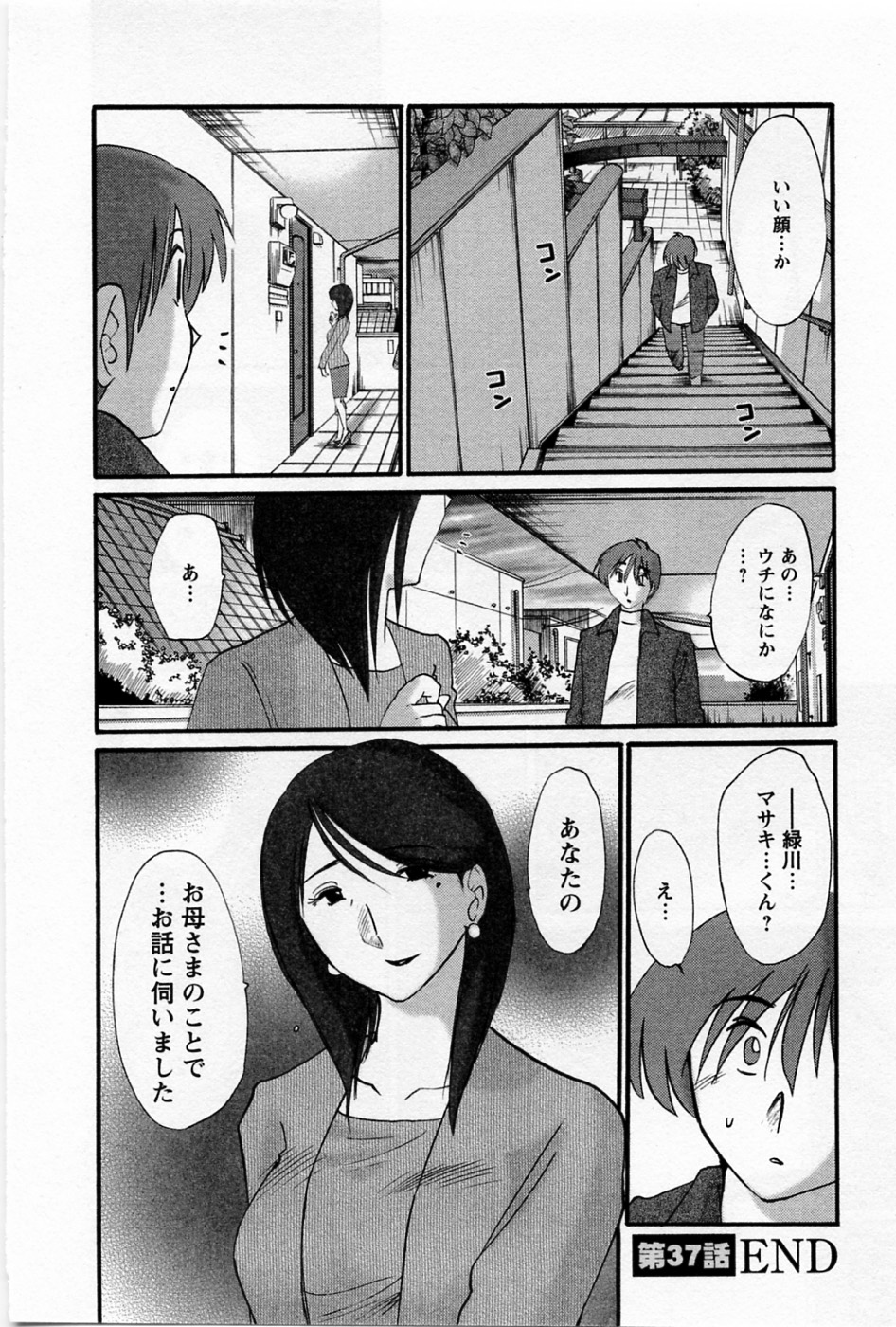 Tatoeba Haha Ga 5 - Page 72