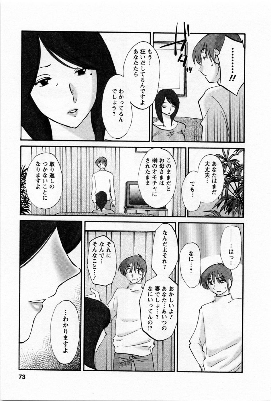 Tatoeba Haha Ga 5 - Page 77