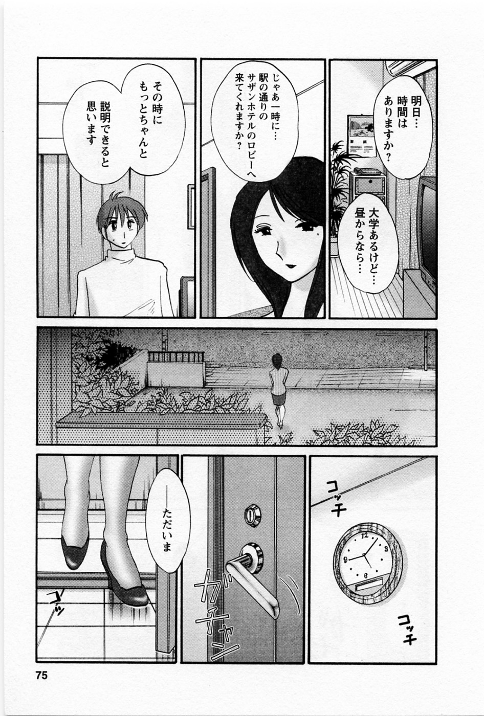 Tatoeba Haha Ga 5 - Page 79