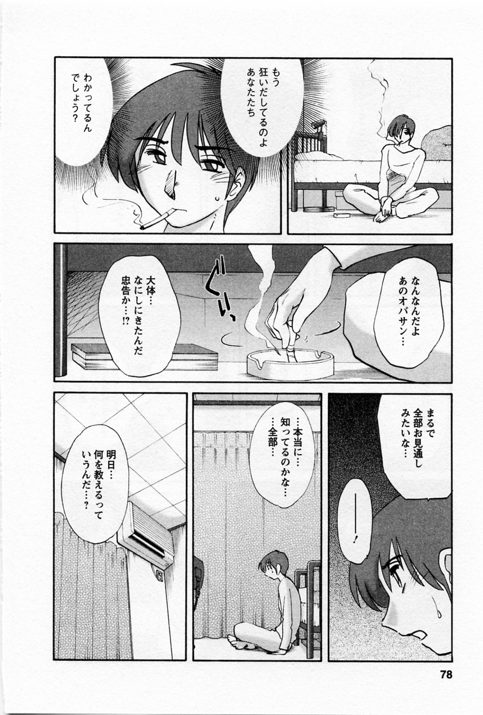 Tatoeba Haha Ga 5 - Page 82