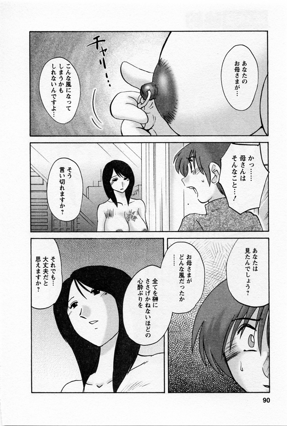 Tatoeba Haha Ga 5 - Page 94
