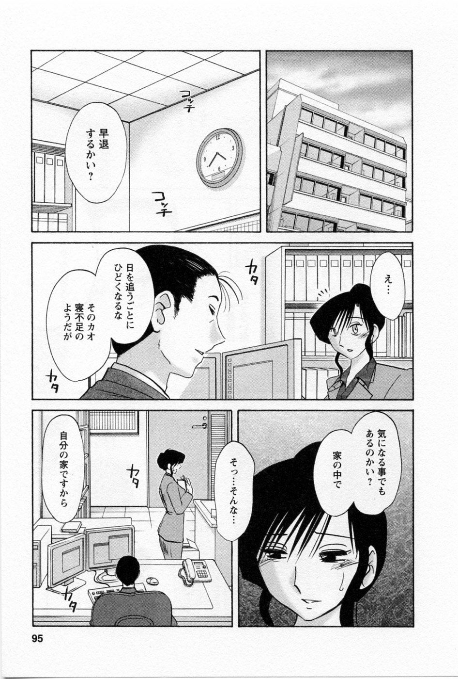 Tatoeba Haha Ga 5 - Page 99