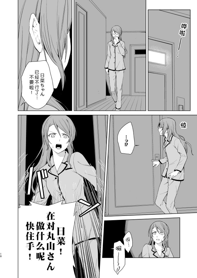 SayoChisa ga Echhi na Koto Suru Hon | 纱夜千圣做H的事的本 - Page 10
