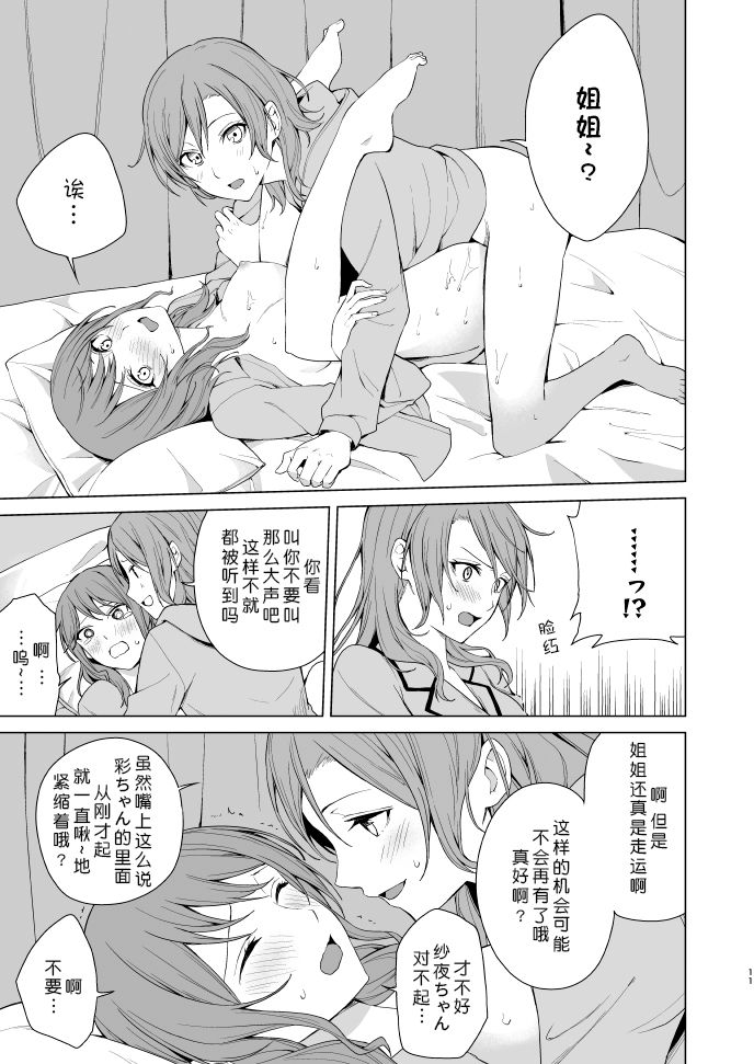 SayoChisa ga Echhi na Koto Suru Hon | 纱夜千圣做H的事的本 - Page 11