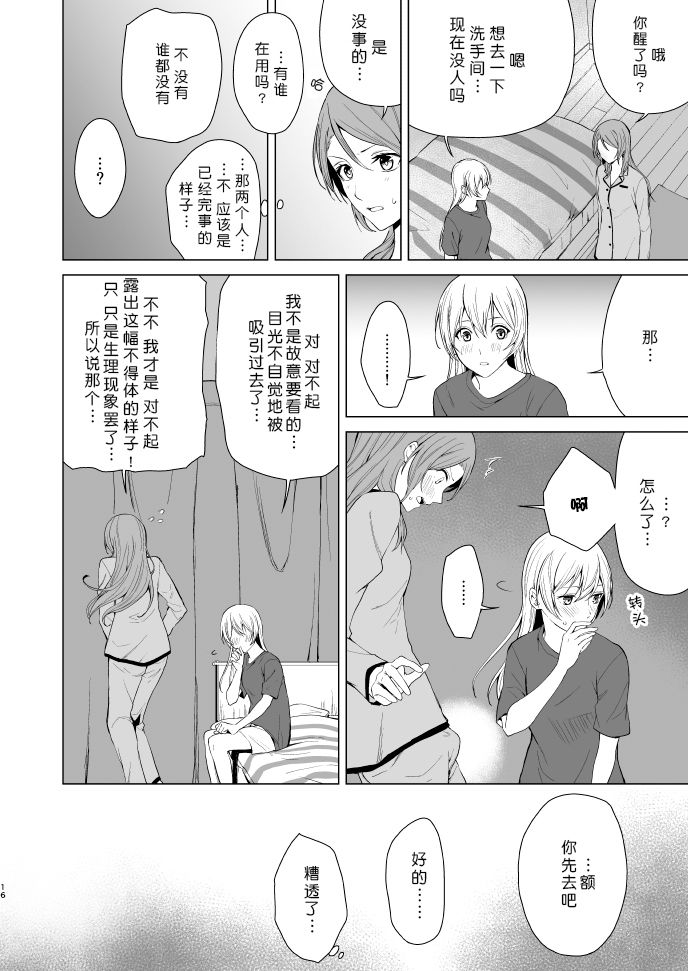 SayoChisa ga Echhi na Koto Suru Hon | 纱夜千圣做H的事的本 - Page 16