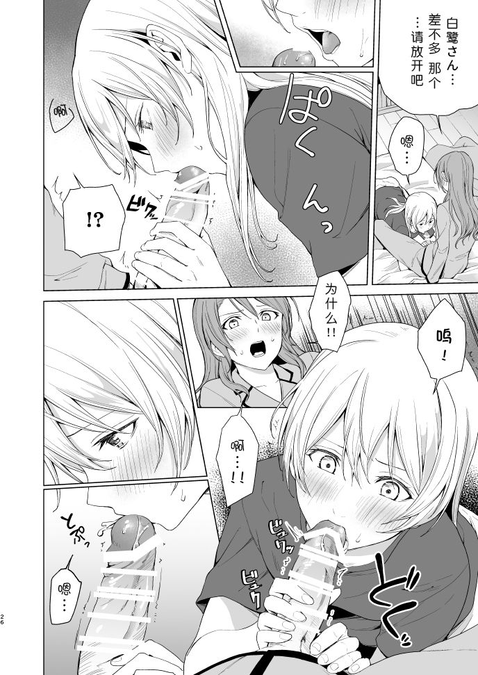 SayoChisa ga Echhi na Koto Suru Hon | 纱夜千圣做H的事的本 - Page 26