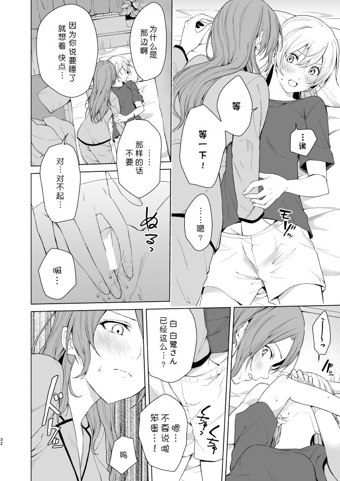 SayoChisa ga Echhi na Koto Suru Hon | 纱夜千圣做H的事的本 - Page 32