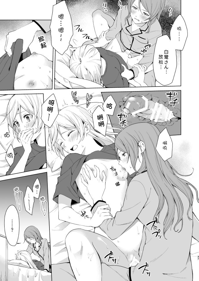 SayoChisa ga Echhi na Koto Suru Hon | 纱夜千圣做H的事的本 - Page 37