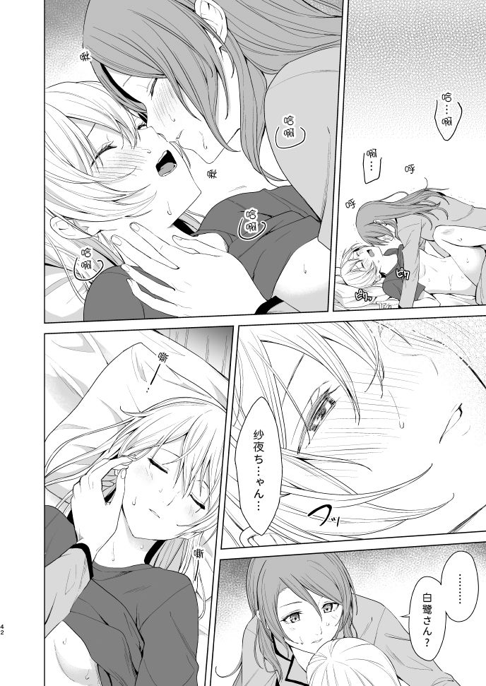 SayoChisa ga Echhi na Koto Suru Hon | 纱夜千圣做H的事的本 - Page 42