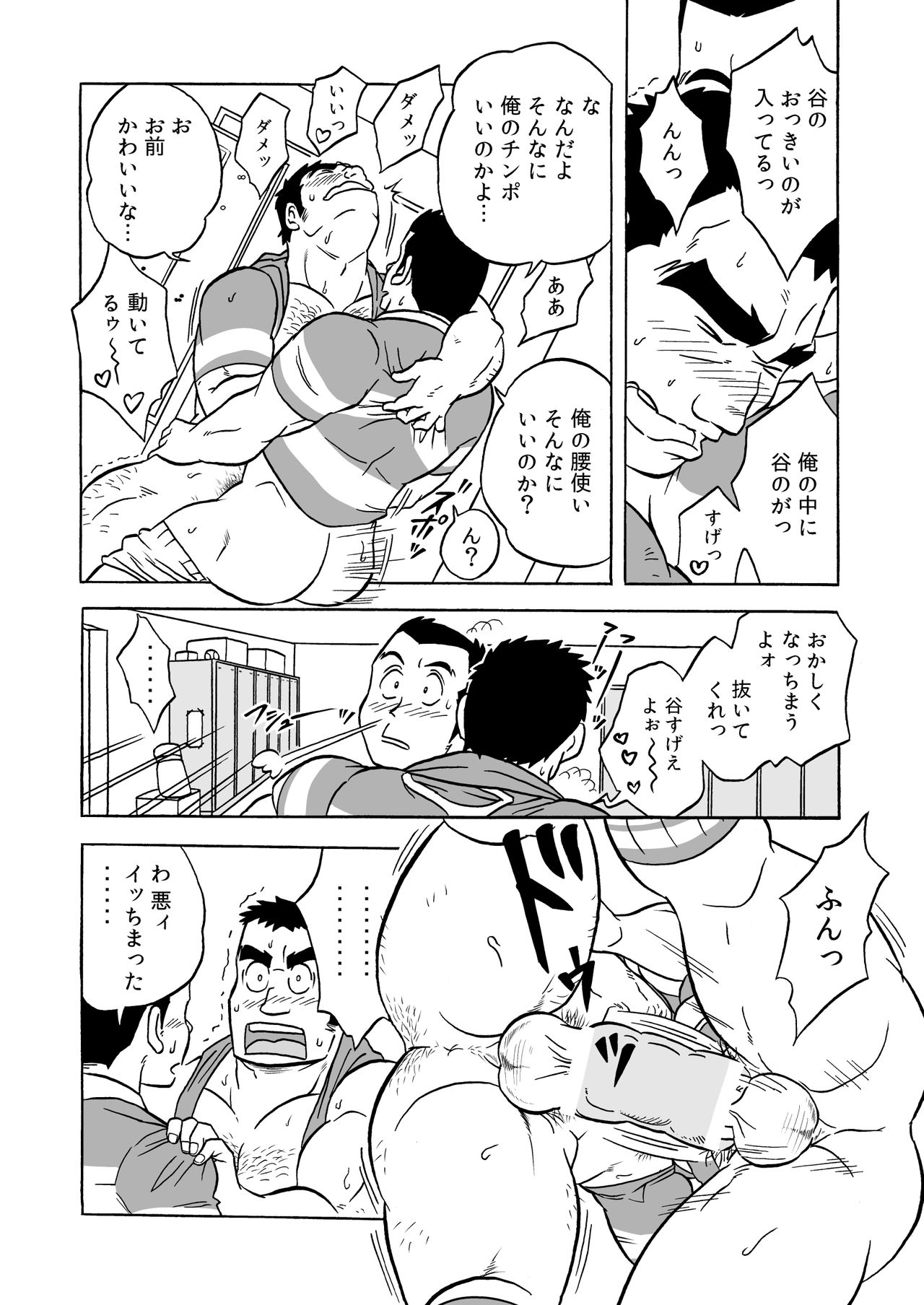 Dentou no Onaho - Page 16