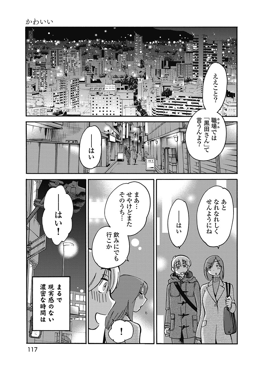 Shiori no Nikki vol 01 - Page 119