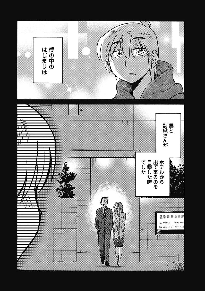 Shiori no Nikki vol 01 - Page 124