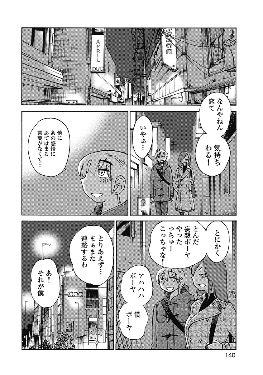 Shiori no Nikki vol 01 - Page 142