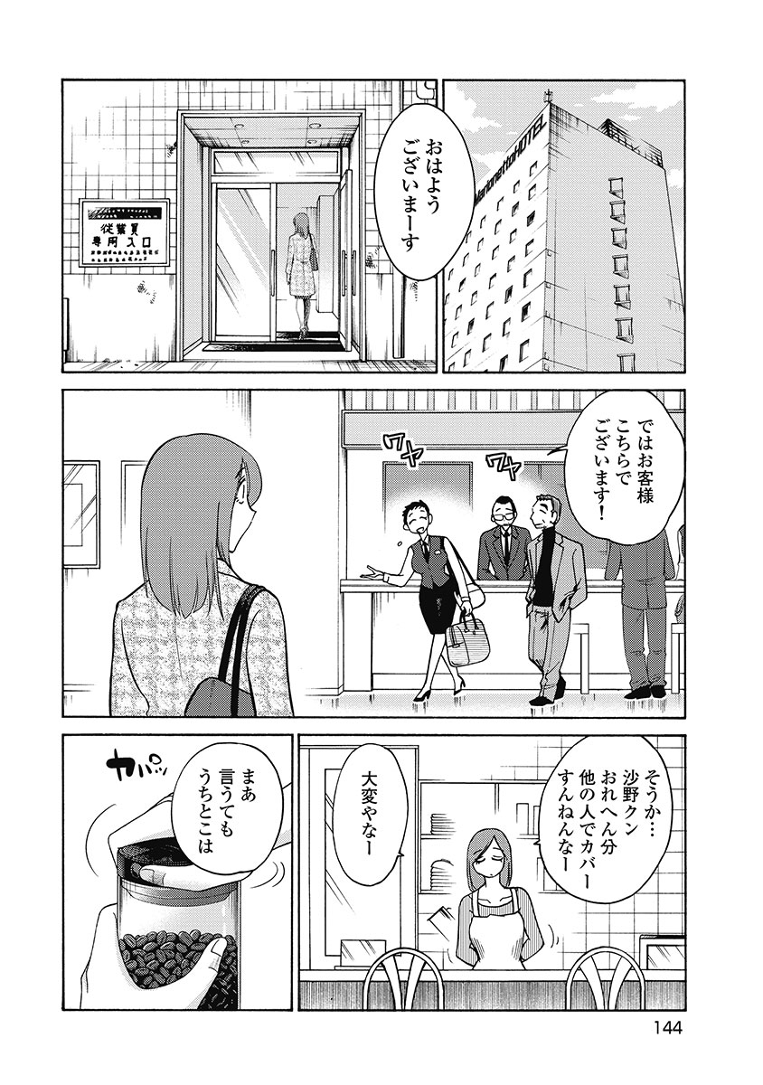 Shiori no Nikki vol 01 - Page 146
