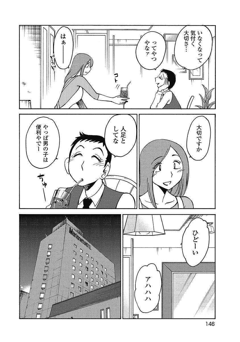 Shiori no Nikki vol 01 - Page 148
