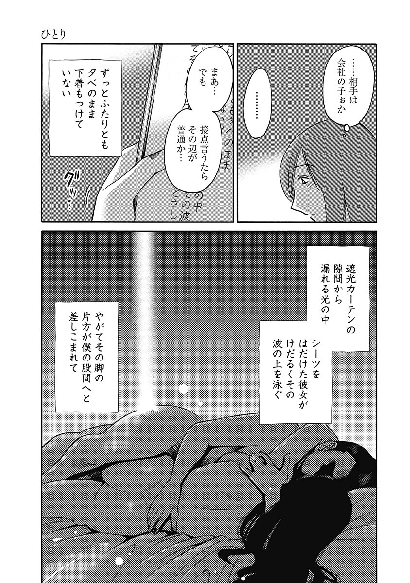 Shiori no Nikki vol 01 - Page 153
