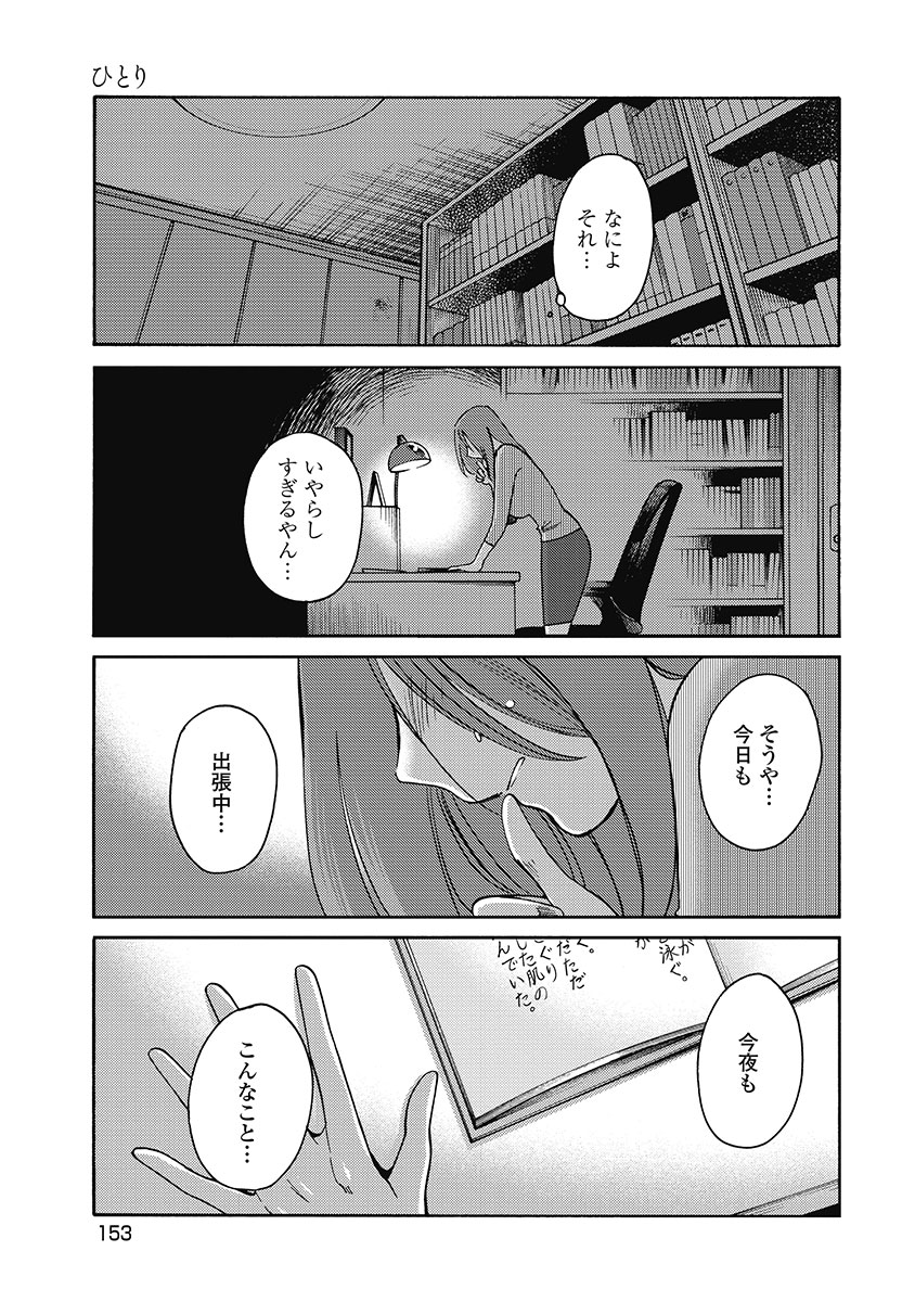 Shiori no Nikki vol 01 - Page 155