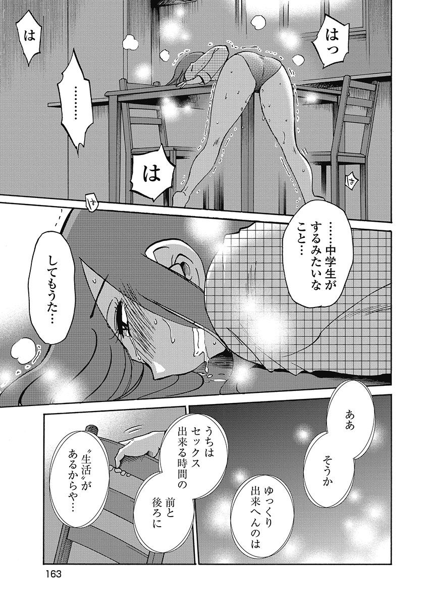 Shiori no Nikki vol 01 - Page 165